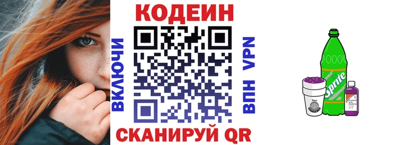Codein Purple Drank  Сальск 